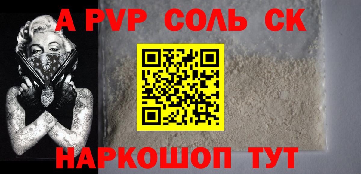 A-PVP мука  Альфа ПВП Соль  Реж  Вход с VPN  дарнет шоп  APVP Соль 