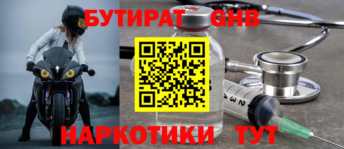 БУТИРАТ бутандиол  Вход с VPN  Реж 