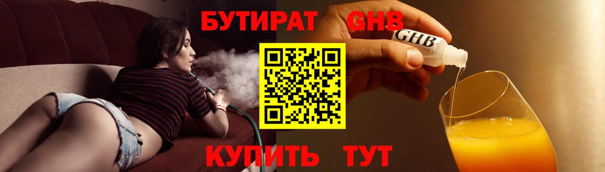 БУТИРАТ 1.4BDO Реж