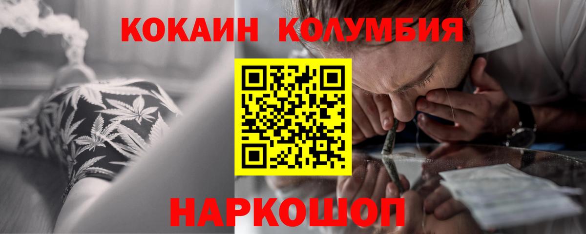 Кокаин VHQ  Вход с VPN  Cocaine Columbia  Реж 