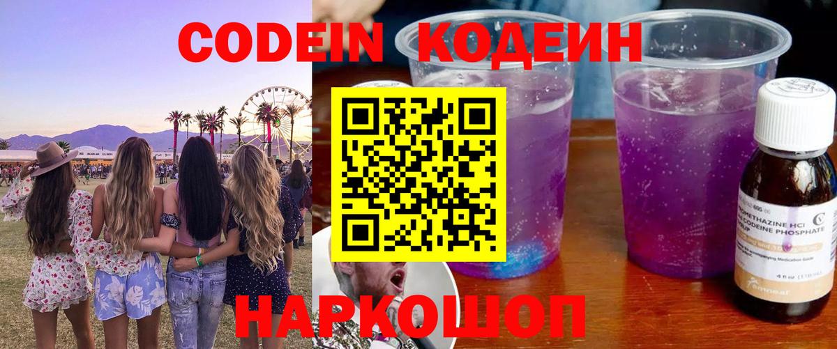 Кодеиновый сироп Lean напиток Lean (лин)  Вход с VPN  Реж 