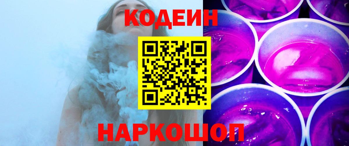 Codein Purple Drank Реж