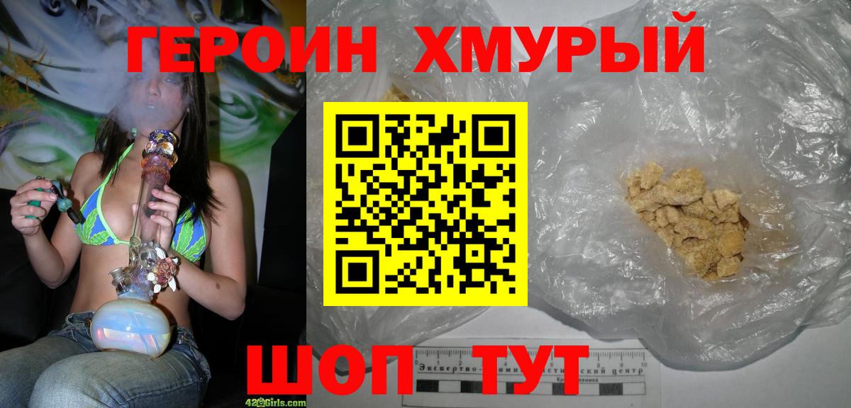 Героин герыч  Вход с VPN  Реж 