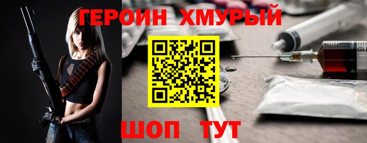 ГЕРОИН белый Реж